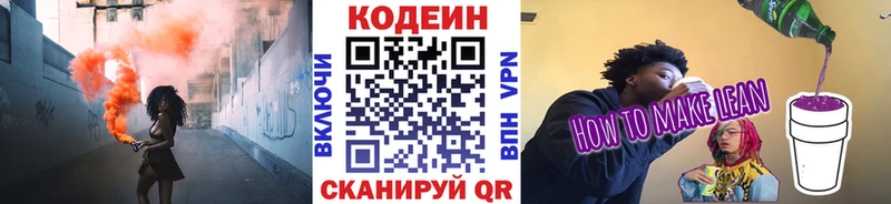 Купить где  Менделеевск  Кодеин Purple Drank 